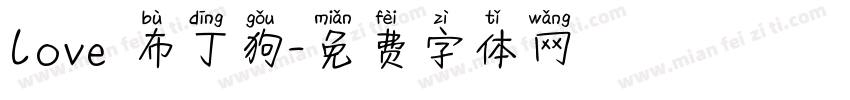 love 布丁狗字体转换